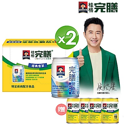 完膳-營養素經典香草/原味少甜/低糖少甜  (250ml×24入/箱) 任選2箱