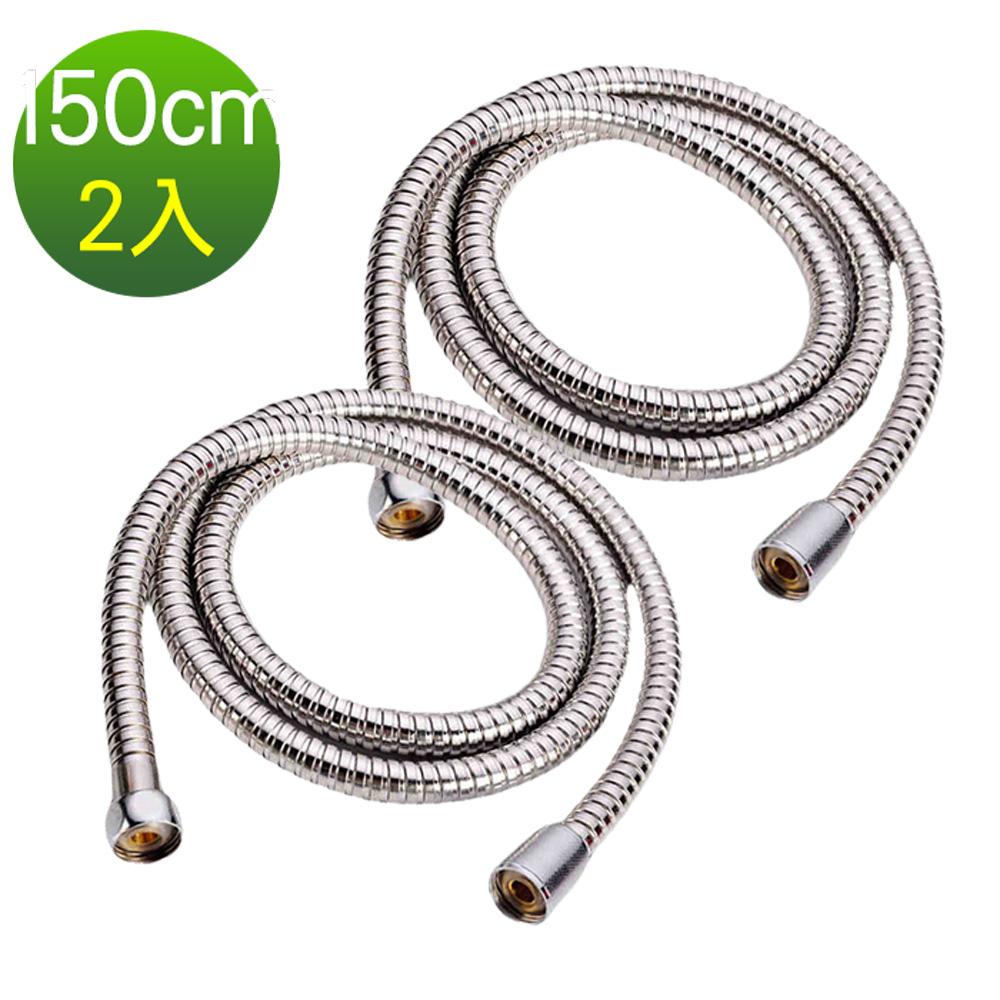 不銹鋼1.5米通用型淋浴水管2入