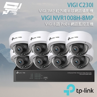 昌運 CHANG YUN TP-LINK 昌運監視器 組合 VIGI NVR1008H-8MP 8路 PoE+ NVR 網路監控主機+VIGI C230I 3MP 紅外線半球網路攝影機*8