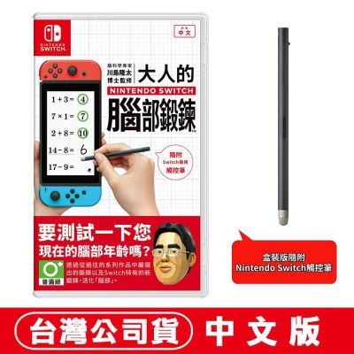 任天堂 NS Switch 腦科學專家川島隆太博士監修大人的Nintendo Switch腦部腦力鍛鍊 中文版