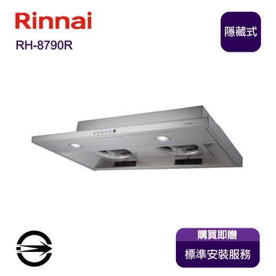 Rinnai 林內 〈全省安裝〉林內RH-8790R 隱藏式智能連動排油煙機80cm