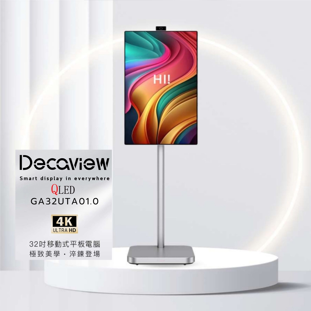 DECAVIEW 可移動 32吋 4K QLED 量子點 觸控 AI完美閨蜜機  GA32UTA01.0