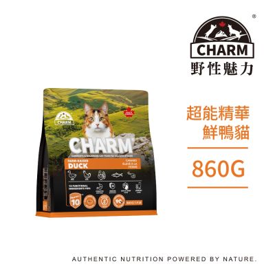 【CHARM野性魅力】超能精華鮮鴨貓860g-無穀、貓飼料