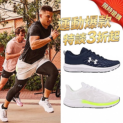 運動鞋款爆品特談價3折起