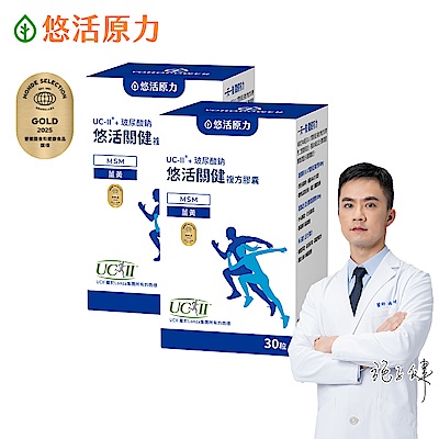 【悠活原力】悠活關健複方膠囊UC-II+玻尿酸(30粒/盒)x2盒