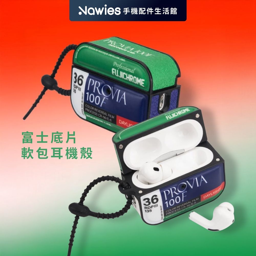 【Koios】富士底片軟包耳機殼Airpods 4 Pro2 Pro 保護殼 底片相機 蘋果耳機殼