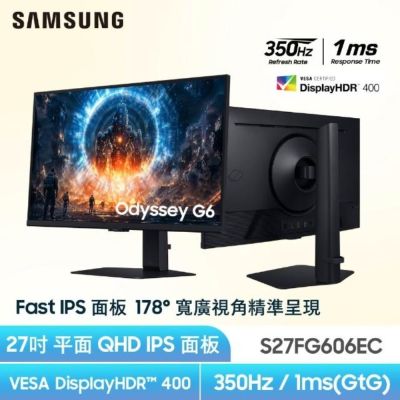三星 S27FG606EC 是一款 27 吋 IPS 面板電競螢幕，支援 2560 x 1440 解析度，1ms GTG 反應時間，350Hz 更新頻率，適合看片、追劇、學生及辦公使用。具備抗藍光、零閃屏、HDR 支援與窄邊框設計，提供清晰畫質與舒適視覺體驗。