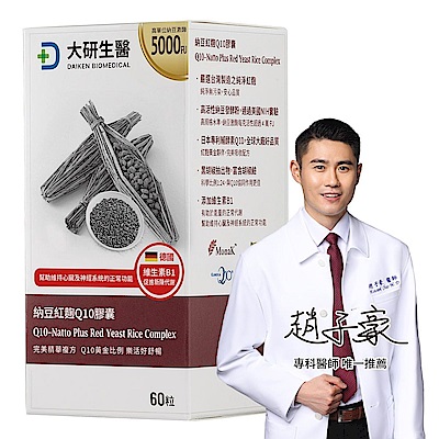 【大研生醫】納豆紅麴Q10膠囊(60粒)x2盒