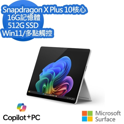 Microsoft微軟 (有筆有槽鍵盤蓋含AI鍵)微軟 Microsoft Surface Pro 11 13吋(Snapdragon X Plus/16/512)白金