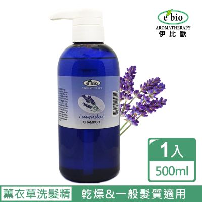 e bio伊比歐 薰衣草精油洗髮精500ml-乾燥&一般適用