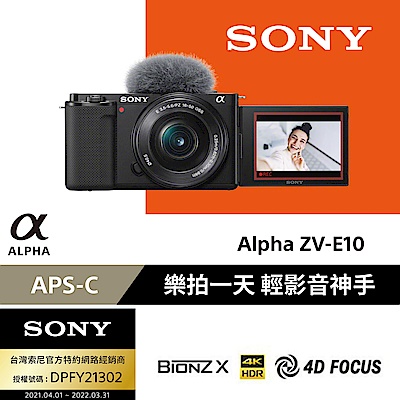SONY 索尼 SONY ZV-E10 + SELP16502 標準單鏡組 (公司貨)