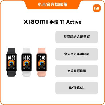 小米 Xiaomi 手環 11 Active 官方旗艦館