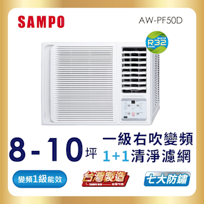 SAMPO聲寶 8-10坪 一級變頻窗型右吹冷專冷氣 含基本安裝+舊機回收