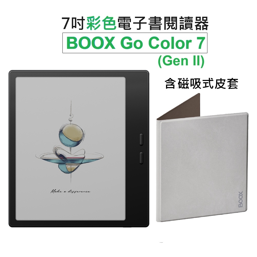 文石BOOX Go Color 7 二代｜彩色7吋電子書閱讀器(含磁吸式皮套)【皮套組】