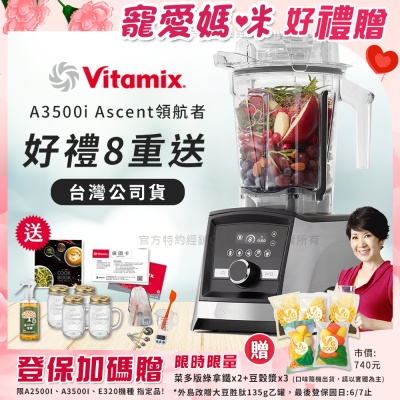 【美國Vitamix】Ascent領航者全食物調理機 智能x果汁機 尊爵級-A3500i-髮絲銀(官方公司貨)-陳月卿推薦