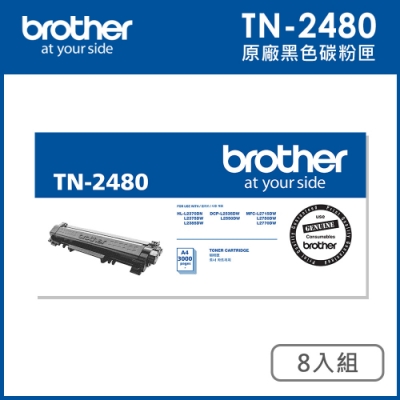 Brother TN-2480 原廠高容量碳粉匣 8入組