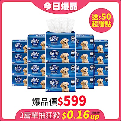 【舒潔】棉柔厚韌三層抽取衛生紙 110抽x30包/箱