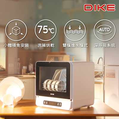 DIKE全自動臭氧烘乾洗碗機HKE700WT ★送7-11商品卡900元