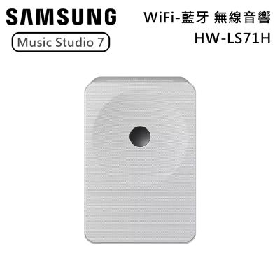 SAMSUNG三星 Music Studio 7 HW-LS71H WiFi-藍牙 無線音響