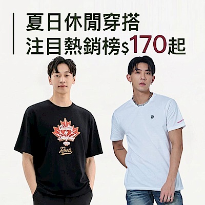 夏日休閒穿搭 注目熱銷榜$170起