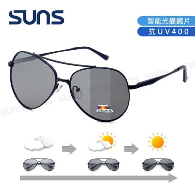 【SUNS】 UV400智能感光變色偏光太陽眼鏡 飛行員鏡框墨鏡 男女適用 抗UV400