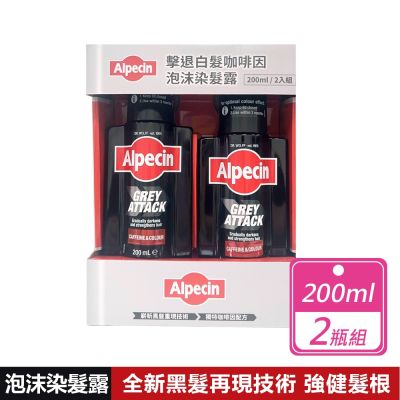 【Alpecin】2瓶組-擊退白髮咖啡因泡沫染髮露(200ml/瓶)