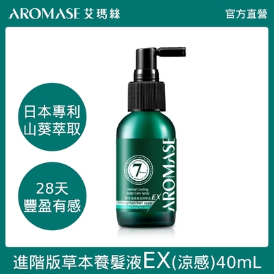 AROMASE 艾瑪絲 進階版草本強健養髮精華液EX-涼感 40ml(髮密度養成/提升豐厚感)