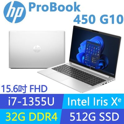 HP惠普 HP 惠普 ProBook 450 G10 特仕升至32G_15.6吋商用筆電(i7-1355U/512G/3年保固/台灣組裝/9C2Z5PA)