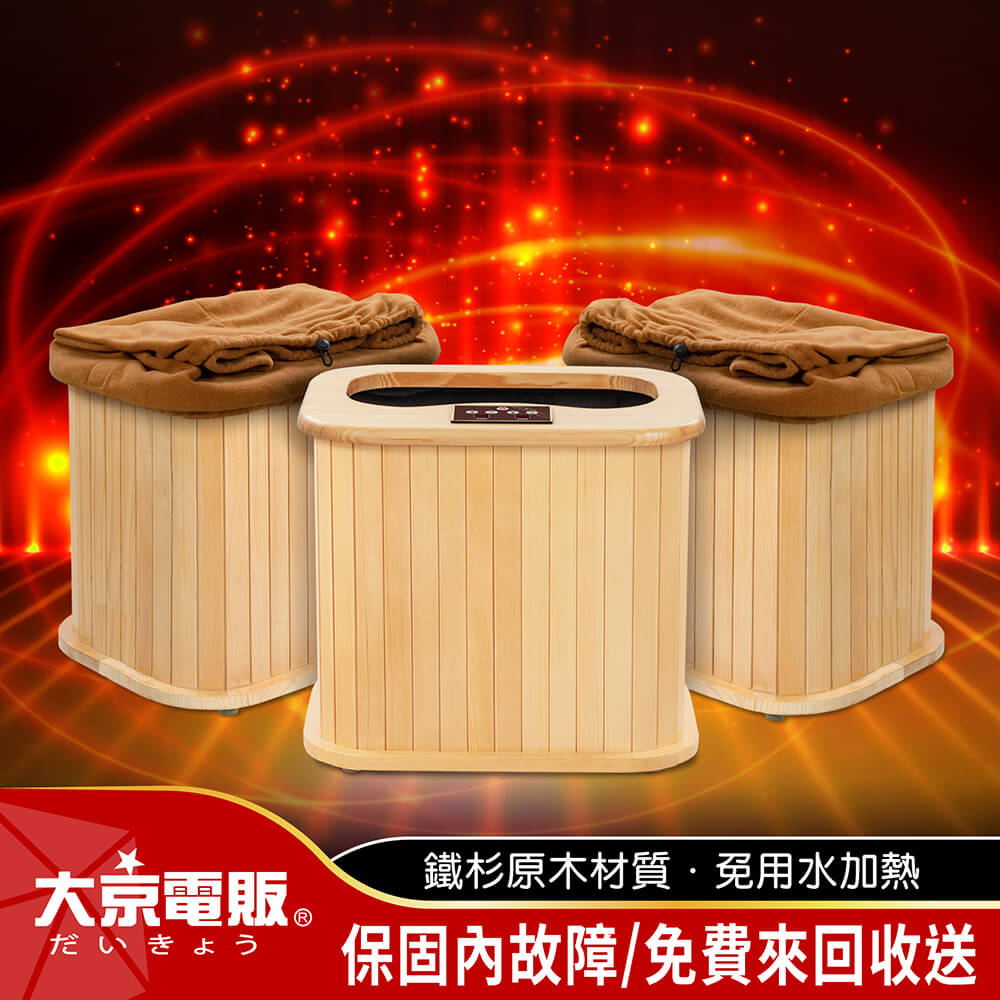 赤外桑拿機 福利品】日本【大京電販】遠紅外線加熱原木桑拿桶-特仕版小型(泡