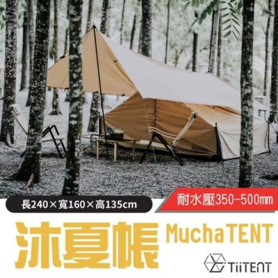 【TiiTENT】沐夏帳 MuchaTENT(240x160xh135cm).客廳帳棚.家庭帳.寢室帳.露營帳篷/科技棉T/C混紡布料/TM160KH 卡其