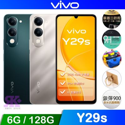 vivo Y29s 5G (6G+128G) 6.74吋八核心智慧型手機