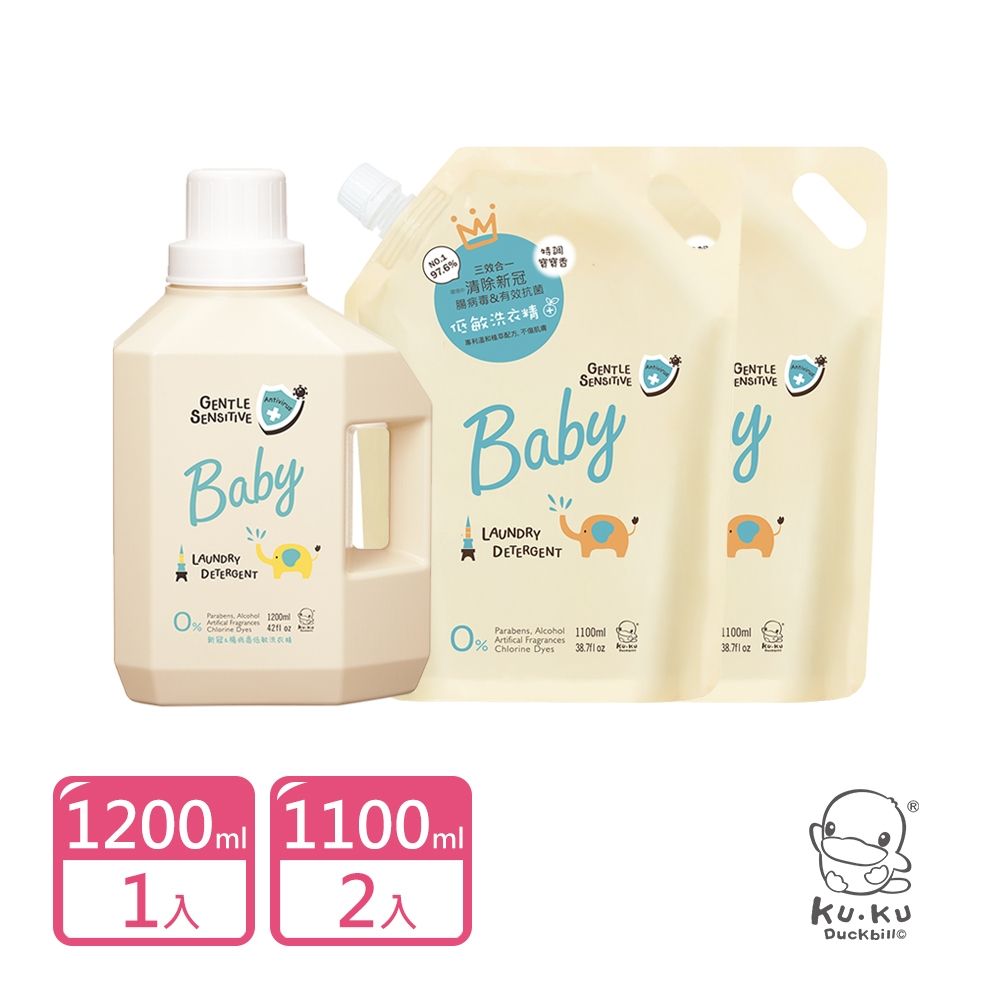 KUKU酷咕鴨 清除新冠&腸病毒嬰兒洗衣精罐裝1200ml+補充包1100mlx2(特調寶寶香/特調鼠尾草)