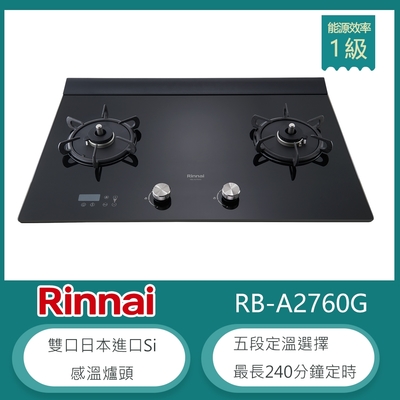 Rinnai 林內 林內牌 RB-A2760G(NG1)(B) 天然 檯面式緻溫玻璃大面板雙口瓦斯爐 感溫爐頭 五段定溫 定時設置 油溫過熱警示