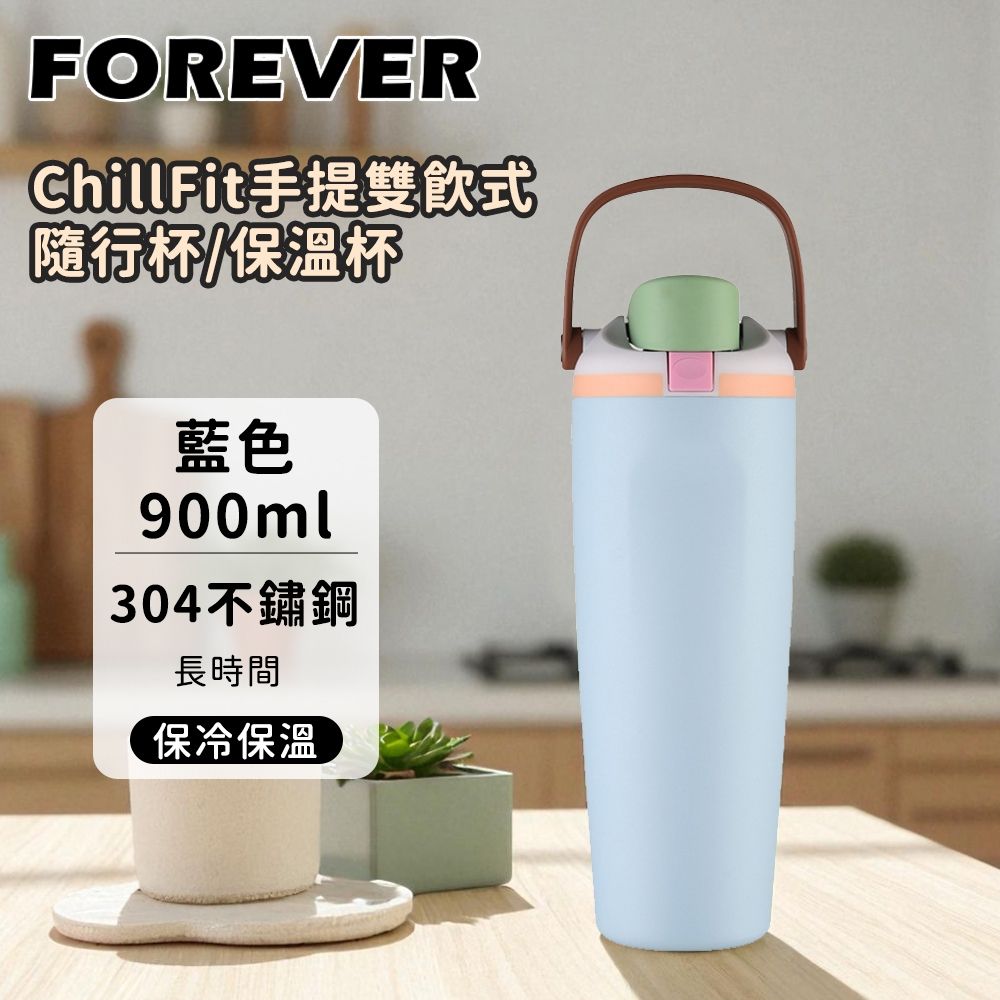 【日本FOREVER】 304不鏽鋼手提雙飲式隨行杯/保溫杯/吸管杯/環保杯/咖啡杯900ml 贈陶瓷咖啡杯 (藍色)