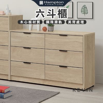【Hampton 漢汀堡】凡可六鬥櫃(鬥櫃/收納櫃/置物櫃/抽屜櫃/櫥櫃/櫃子/櫃類)