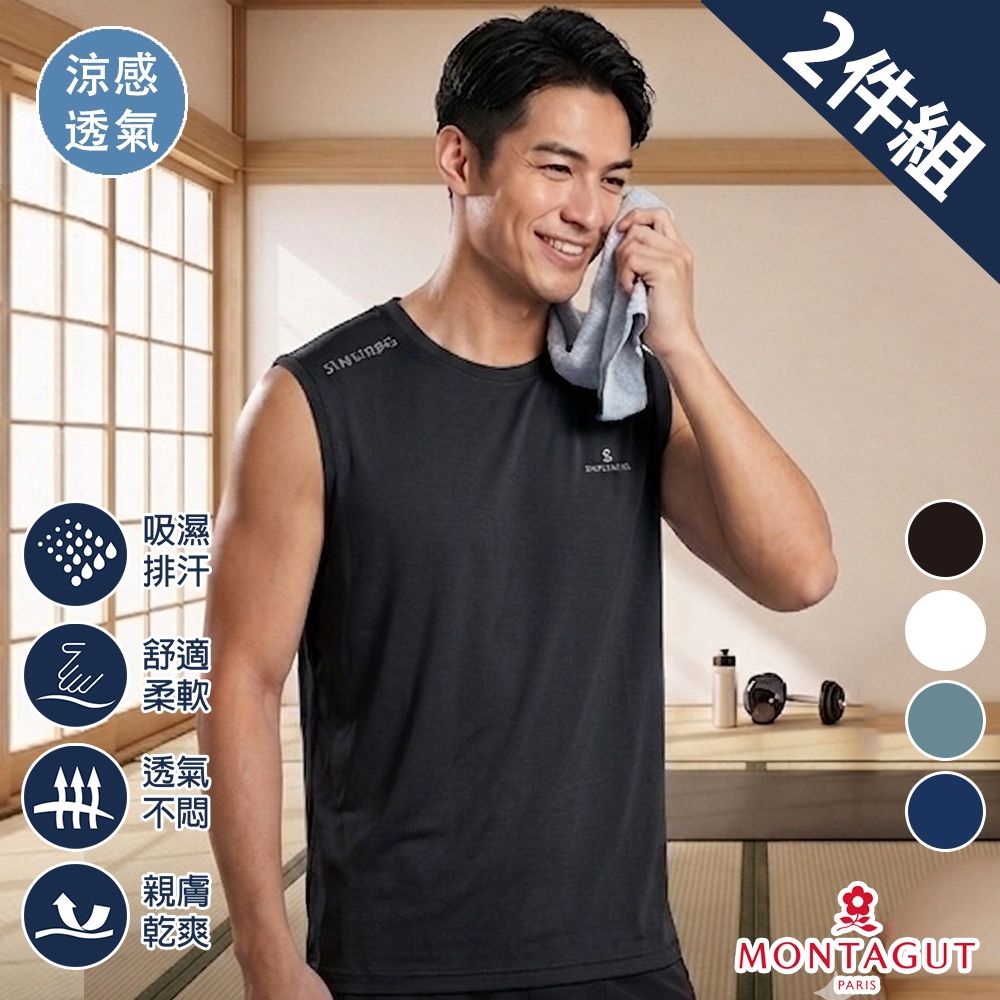 【MONTAGUT夢特嬌】節能沁涼冰封無袖衫-2件組 (黑)