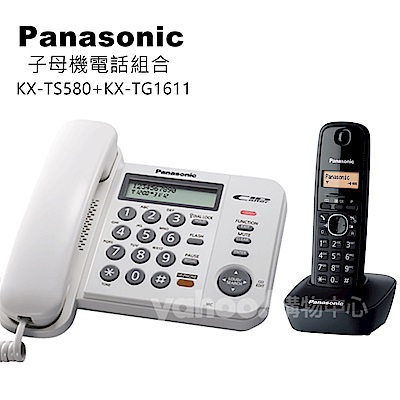 Panasonic國際牌 Panasonic 國際牌子母機電話組合 KX-TS580+KX-TG1611 (白+黑)