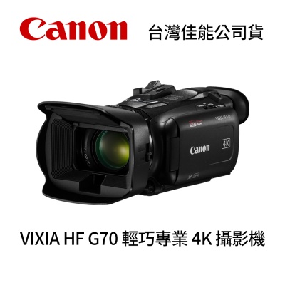 Canon 佳能 Canon VIXIA HF G70 輕巧專業 4K 攝影機 (公司貨)