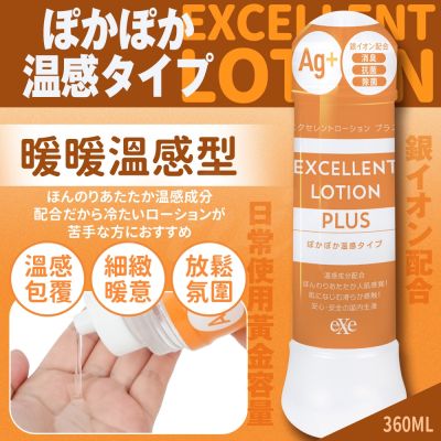 EXE｜銀離子 水溶性潤滑液｜溫感型 360ml