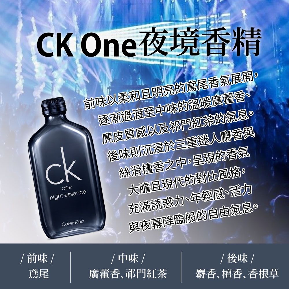 Calvin Klein 凱文克萊CK One 夜境男性香精100ml-專櫃公司貨| Calvin