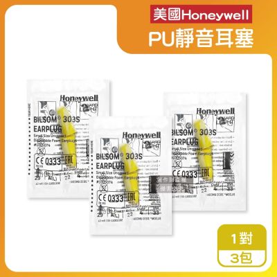 (3包超值組)美國Honeywell-PU慢回彈靜音耳塞1對/包-型號303S黃白色(HOWARD LEIGHT小耳道隔音,BILSOM NRR29dB防擾眠,歐盟認證保護聽力)