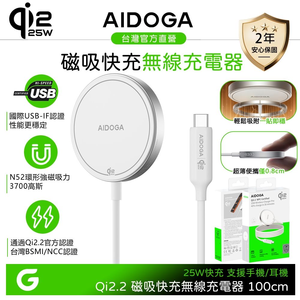 AIDOGA Qi2.2認證 25W 磁吸快充無線充電器 MagSafe 1M 支援蘋果/安卓/手機/耳機