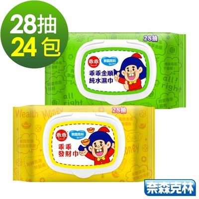 奈森克林 乖乖純水濕紙巾28抽x24包(綠-金順/黃-發財巾)