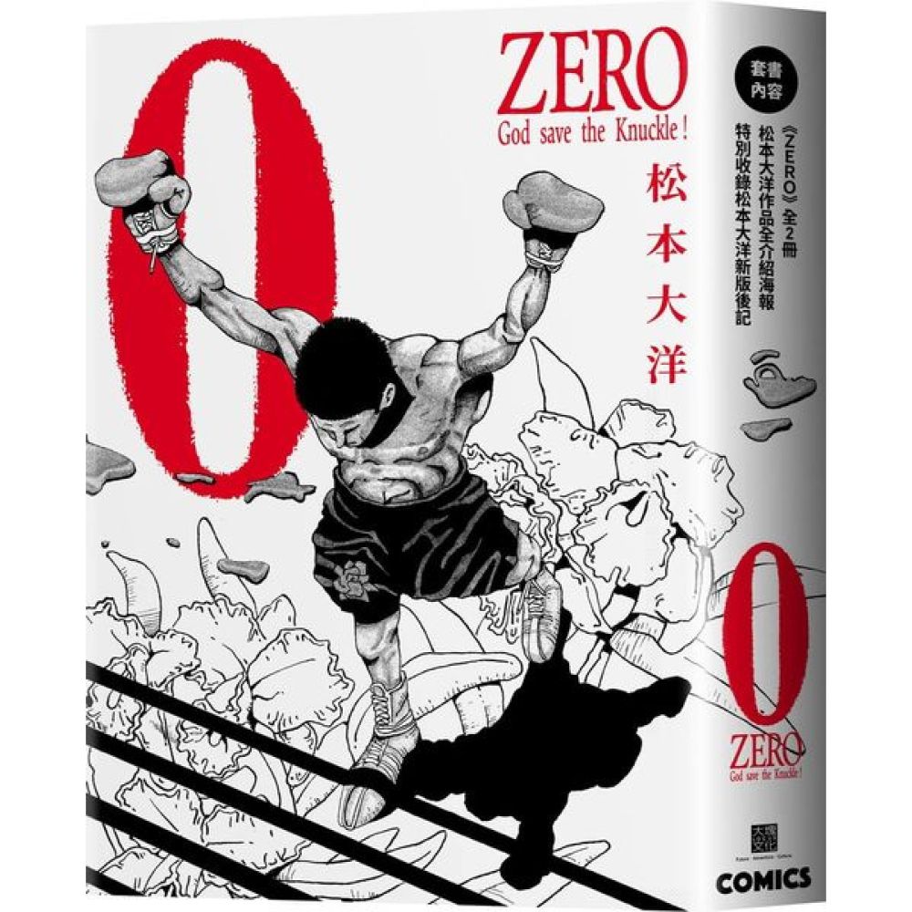松本大洋經典漫畫ZERO復刻版（全2冊）【城邦讀書花園】 | 圖文書