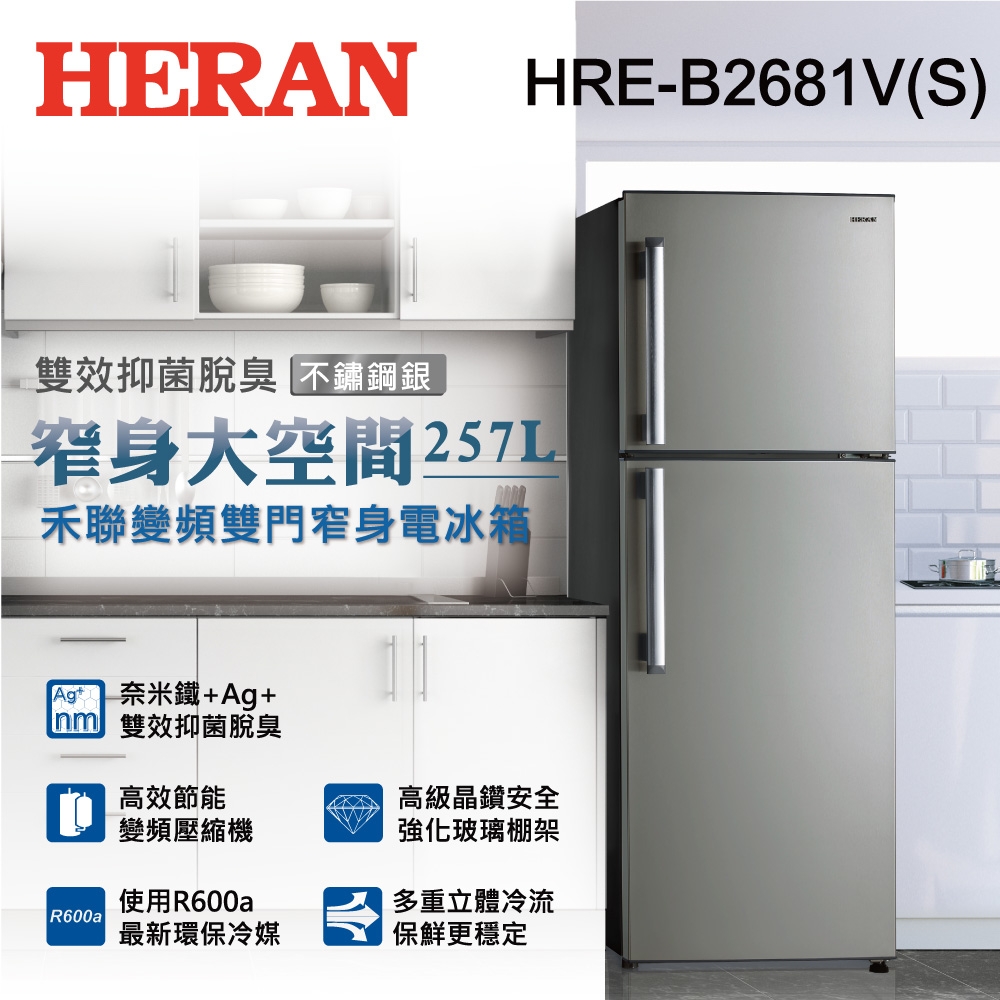 Heran 禾聯 – HRE-B2681V
