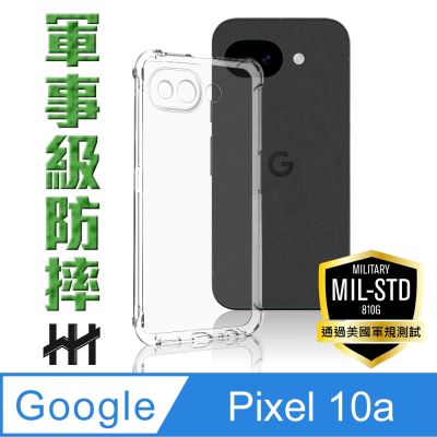 【HH】Google Pixel 10a -軍規防摔手機殼