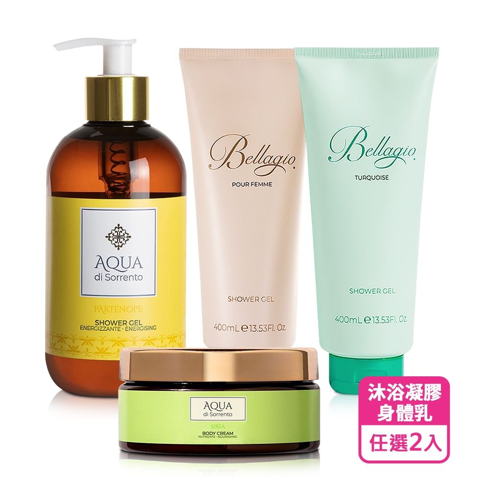 Bellagio X Aqua di Sorrento 香氛沐浴乳/沐浴凝膠-任選2入