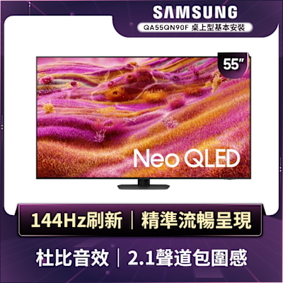 SAMSUNG三星 55型 4K Neo QLED AI 智慧顯示器 QA55QN90FAXXZW
