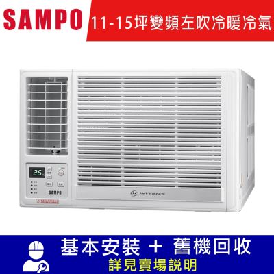 SAMPO聲寶 SAMPO 聲寶11-15坪變頻左吹冷暖窗型冷氣 AW-LH72DC 含運送+拆箱定位+舊機回收