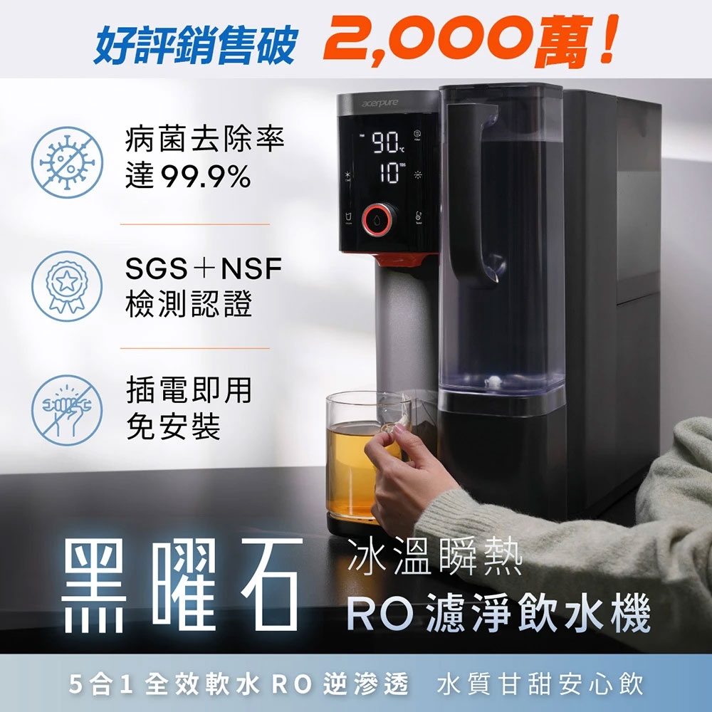 acerpure Acerpure Aqua 黑曜石冰溫瞬熱RO濾淨飲水機(WP744-40B
